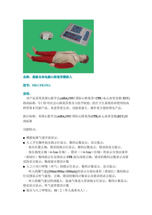 高级自动电脑心肺复苏模拟人