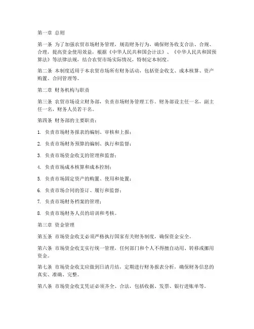 农贸财务管理制度