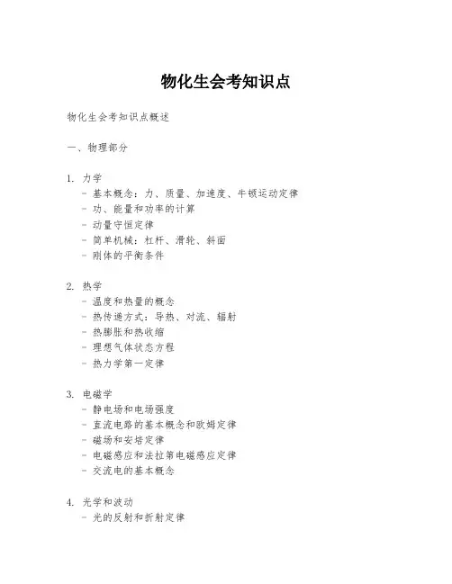物化生会考知识点
