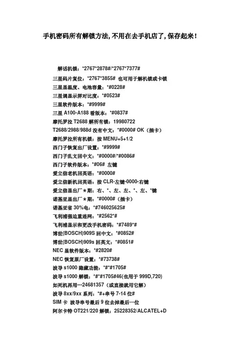 手机解锁大全