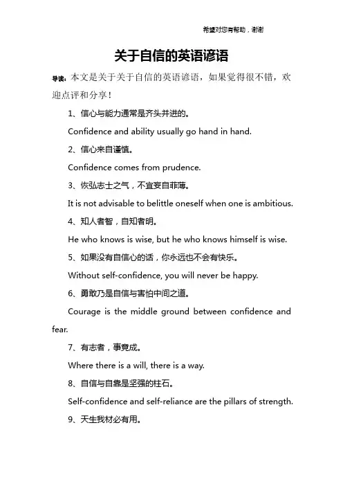 关于自信的英语谚语