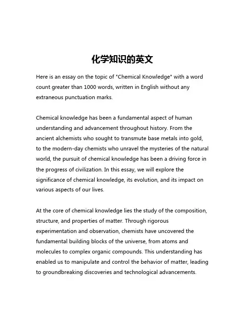 化学知识的英文
