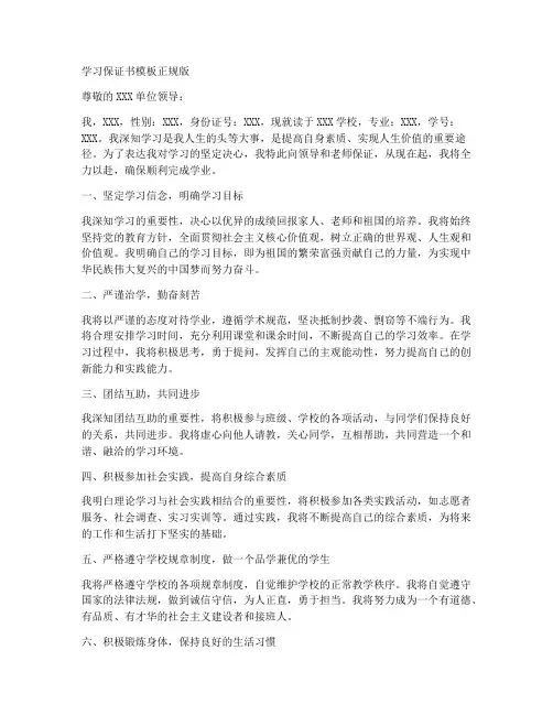学习保证书模板正规版