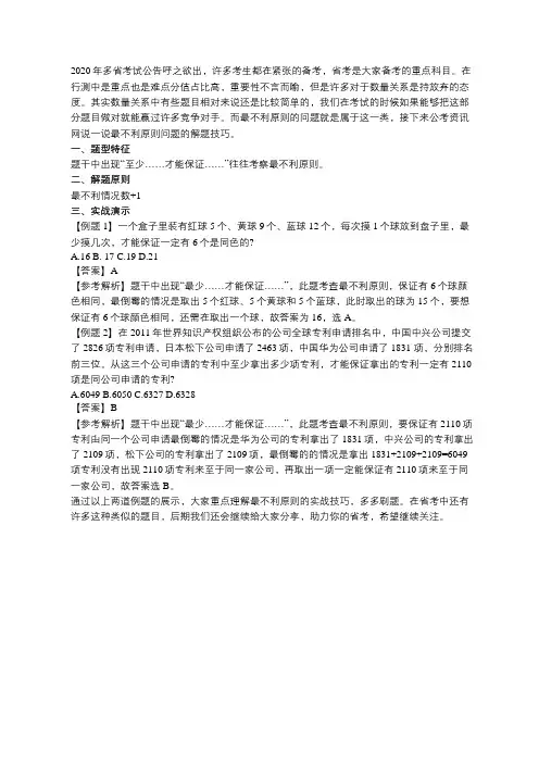 公务员考试行测备考：最不利原则问题的解题技巧