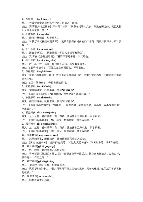 形容别人送的礼物好的成语