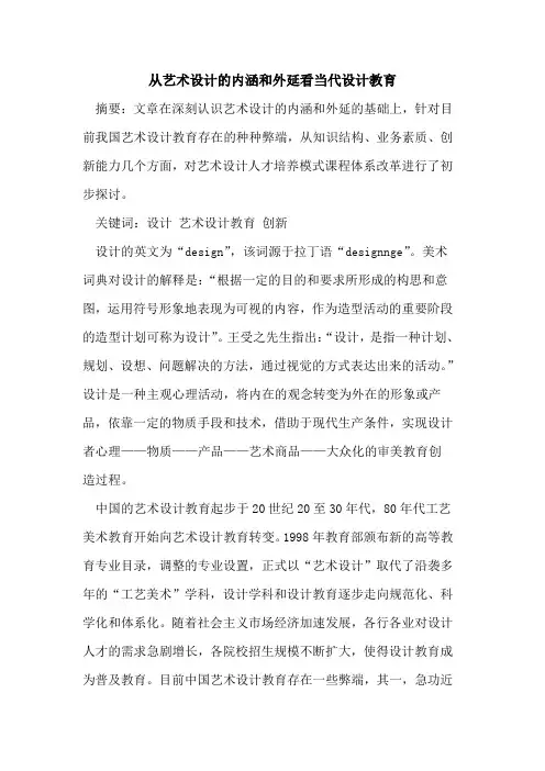 从艺术设计的内涵和外延看当代设计教育