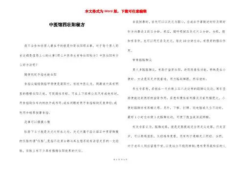 中医馆四壮阳秘方