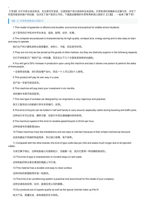 外贸常用英语口语练习【三篇】