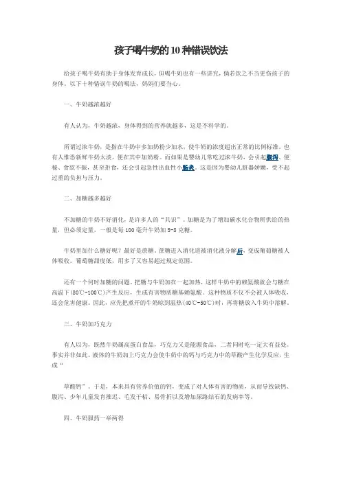 孩子喝牛奶的10种错误饮法