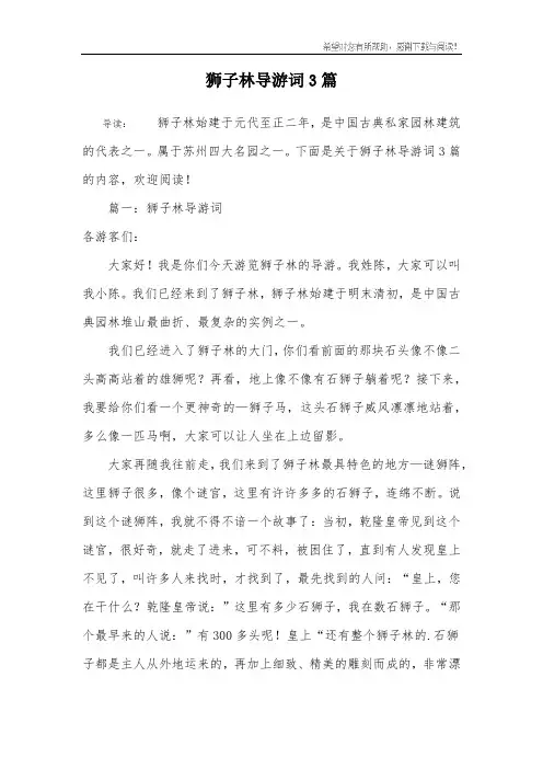 狮子林导游词3篇