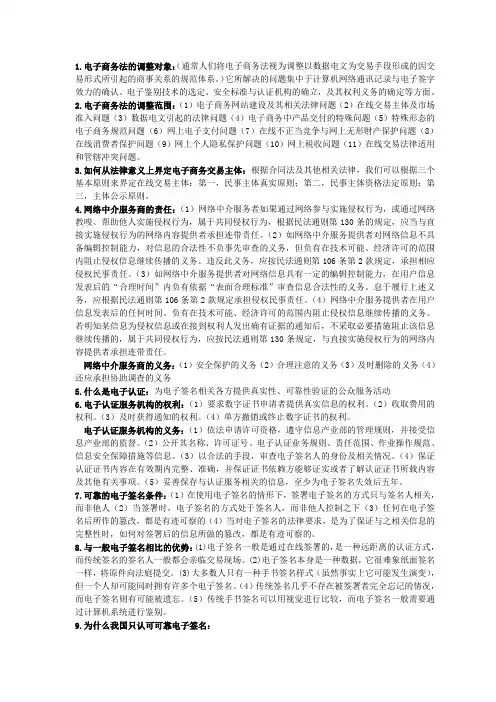 电子商务法考试重点