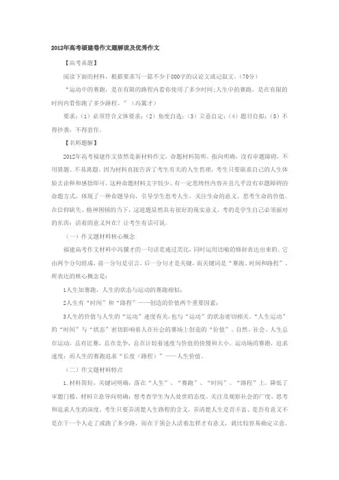 2012福建省优秀作文