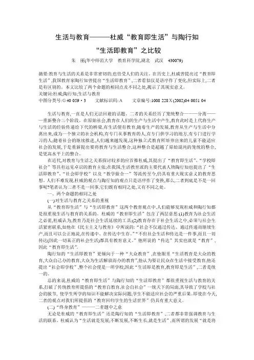 生活与教育———杜威“教育即生活”与陶行知