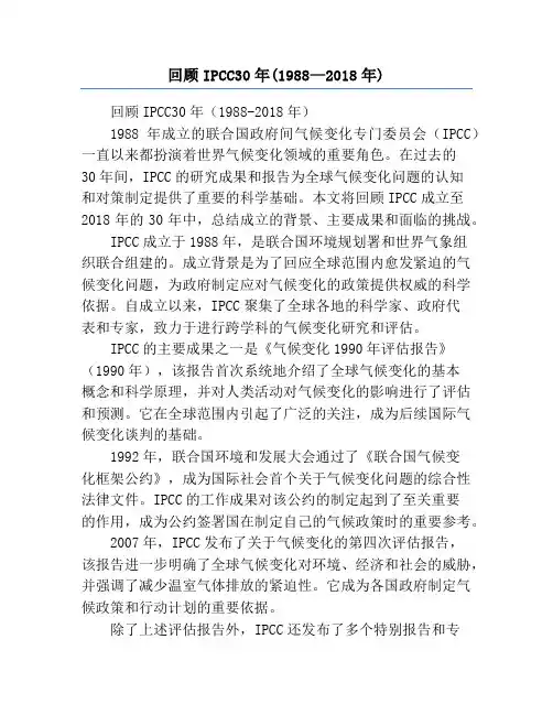 回顾IPCC30年(1988—2018年)