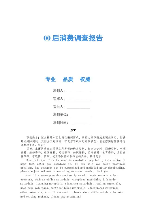 00后消费调查报告