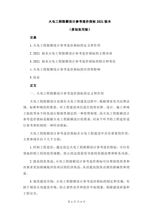 火电工程限额设计参考造价指标2021版本
