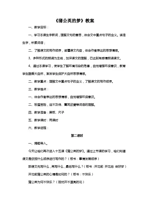 小学四年级数学蒲公英的梦第二课时教案