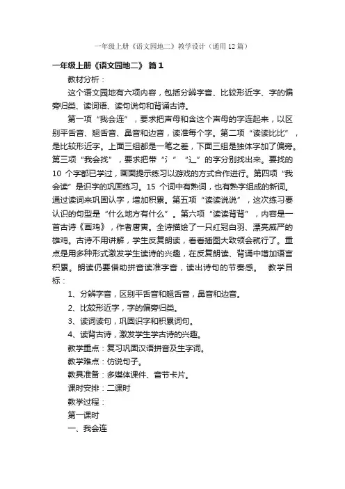 一年级上册《语文园地二》教学设计（通用12篇）