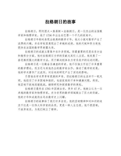 拉格朗日的故事