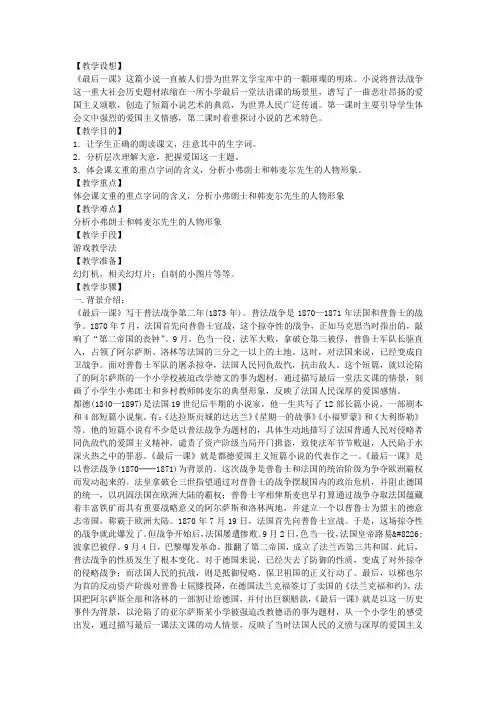《最后一课》教案设计(长春版七年级上册)