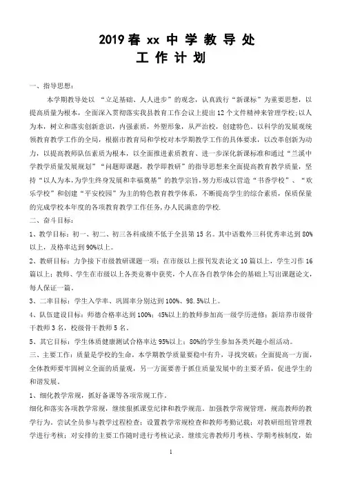 学校2019春季教导处工作计划