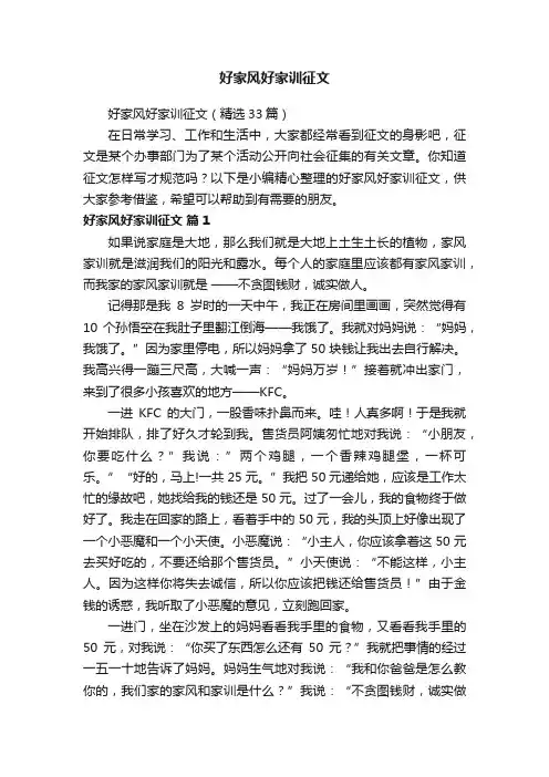 好家风好家训征文（精选33篇）