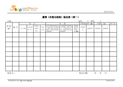 量筒校验检定记录表
