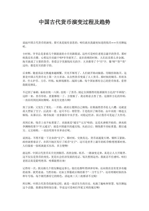 中国古代货币演变过程及趋势