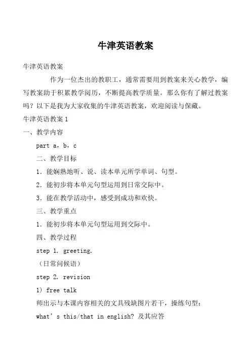 牛津英语教案