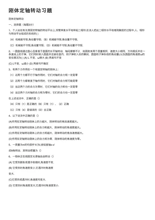 刚体定轴转动习题