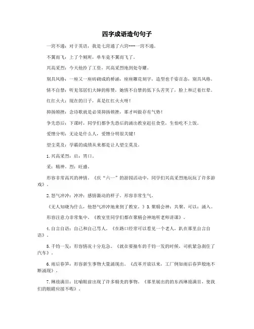 四字成语造句句子