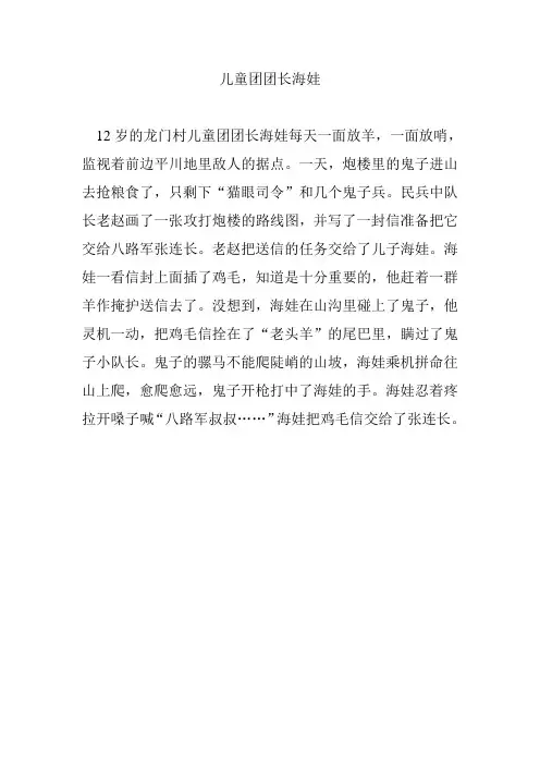 抗日小英雄的故事