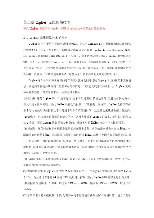 第三章zigbee[宝典]