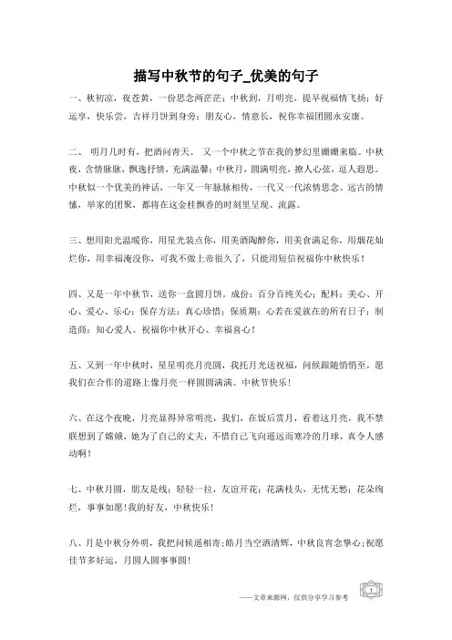 描写中秋节的句子_优美的句子