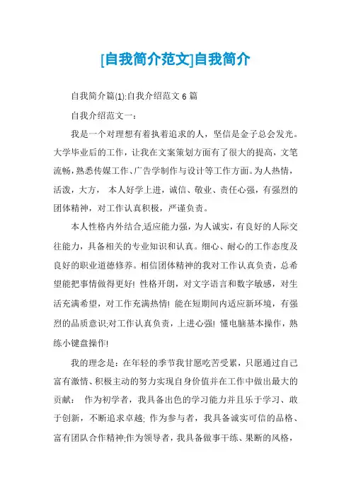 [自我简介范文]自我简介
