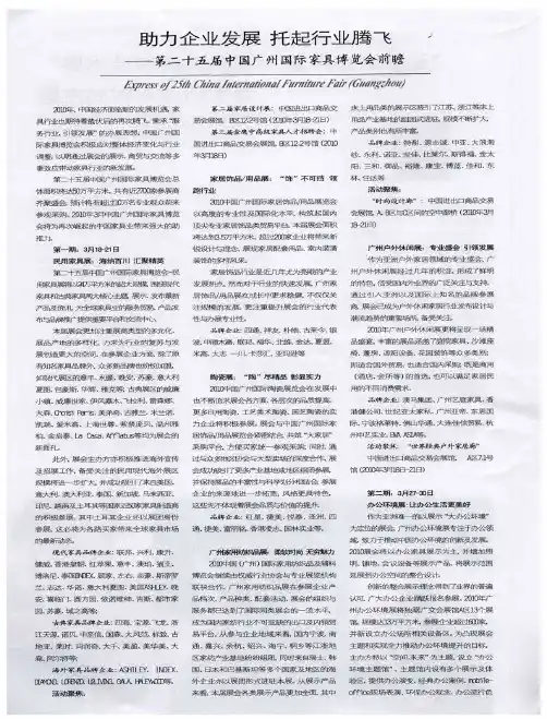 助力企业发展托起行业腾飞——第二十五届中国广州国际家具博览会前瞻