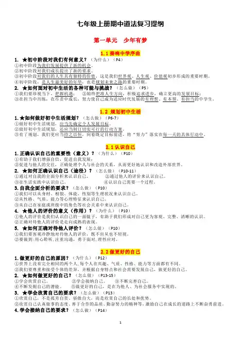 七年级上册期中道法复习提纲