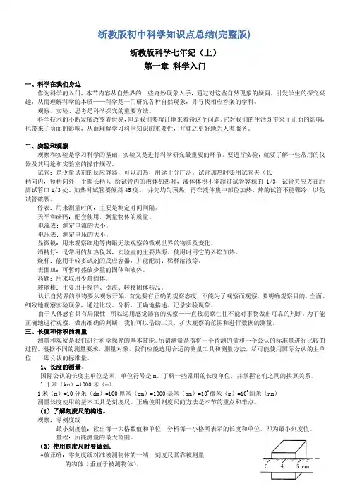 浙教版初中科学知识点总结(新、全)