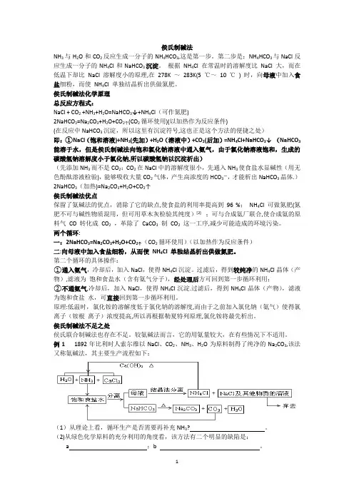 侯氏制碱法