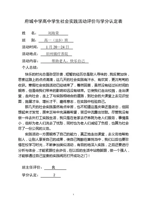 府城中学高中学生社会实践活动评价与学分认定表