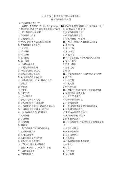 山东春季高考医药类试题
