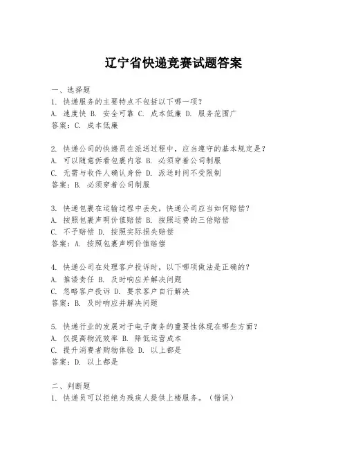 辽宁省快递竞赛试题答案