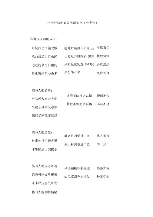 (完整版)小学升初中必备成语大全