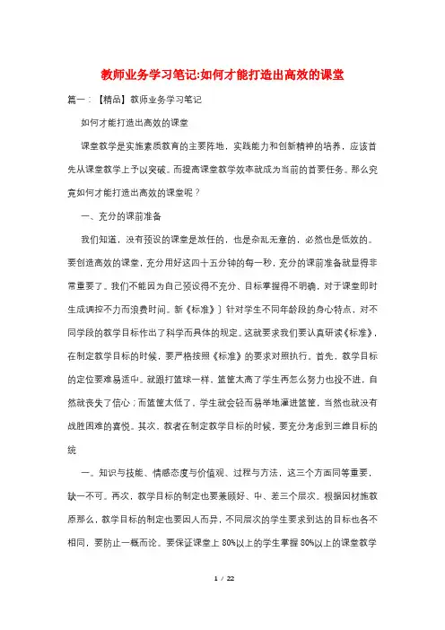 教师业务学习笔记-如何才能打造出高效的课堂
