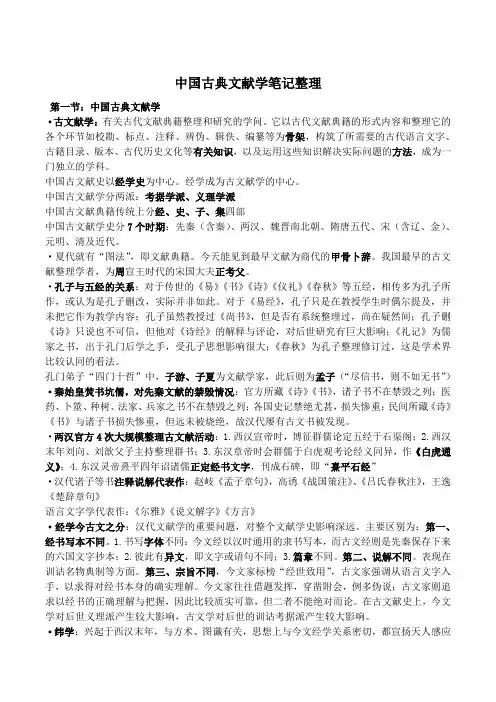 文献学笔记-整理
