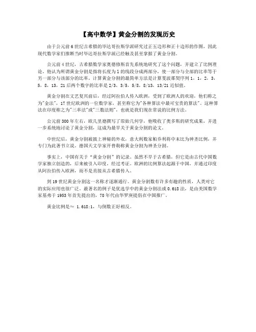 【高中数学】黄金分割的发现历史