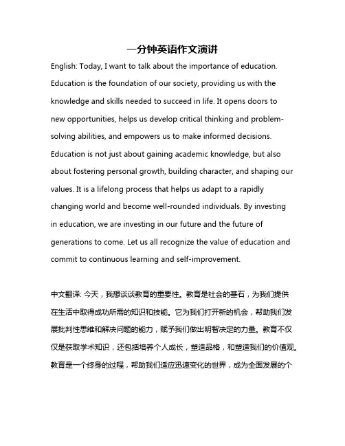 一分钟英语作文演讲
