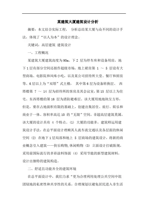 某建筑大厦建筑设计论文
