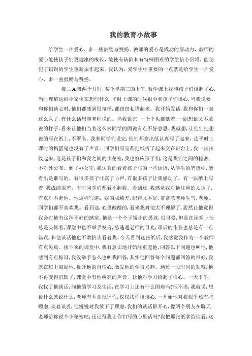 我的教育小故事 (2)