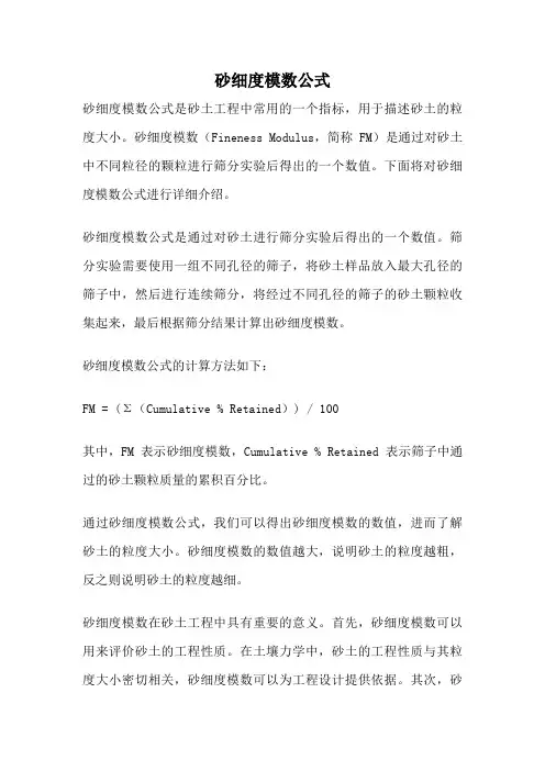 砂细度模数公式